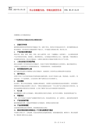 店铺销量之宝贝描述优化法介绍