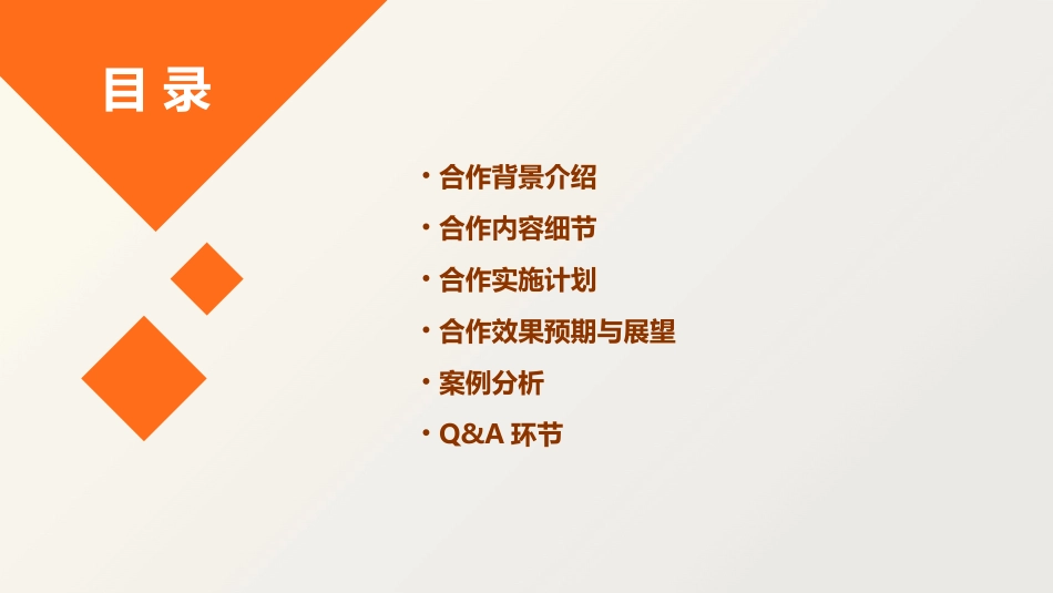 麦当劳百度贴吧合作全案课件_第2页