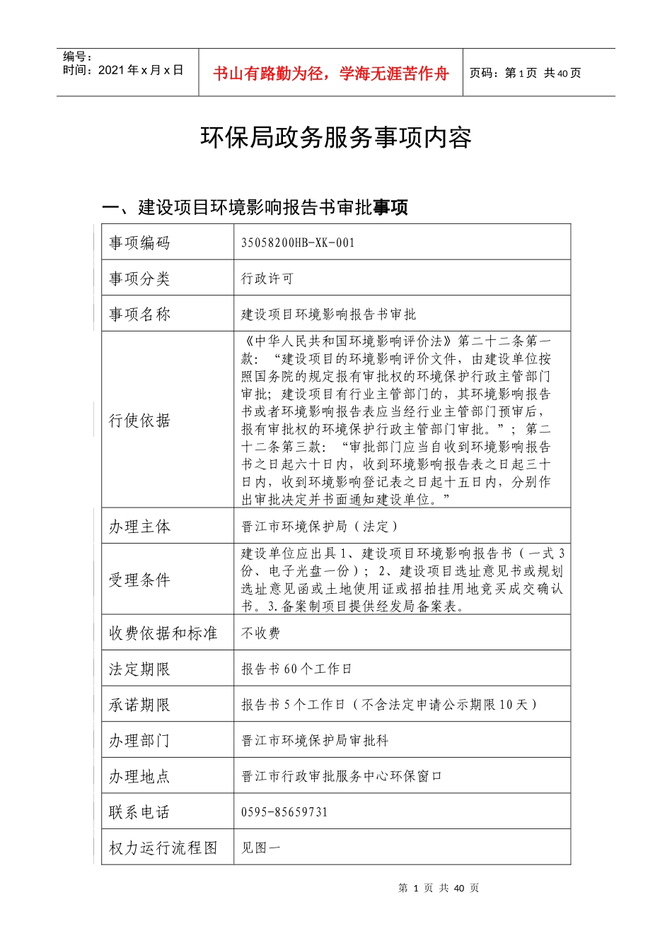 2环保局政务服务事项内容_第1页