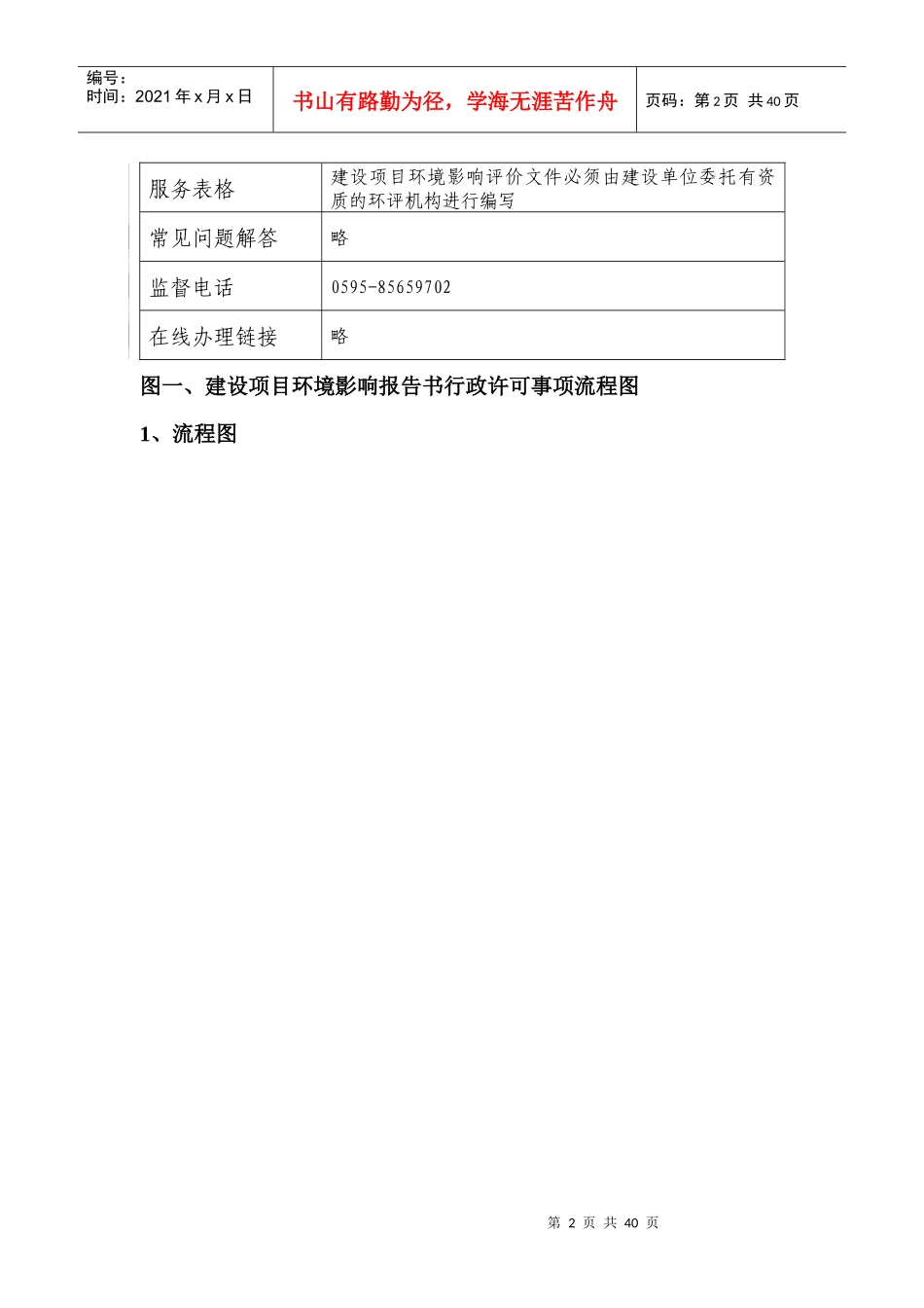 2环保局政务服务事项内容_第2页