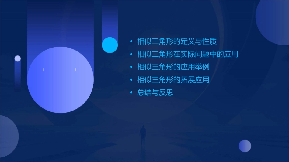 相似三角形应用举例教学课件_第2页