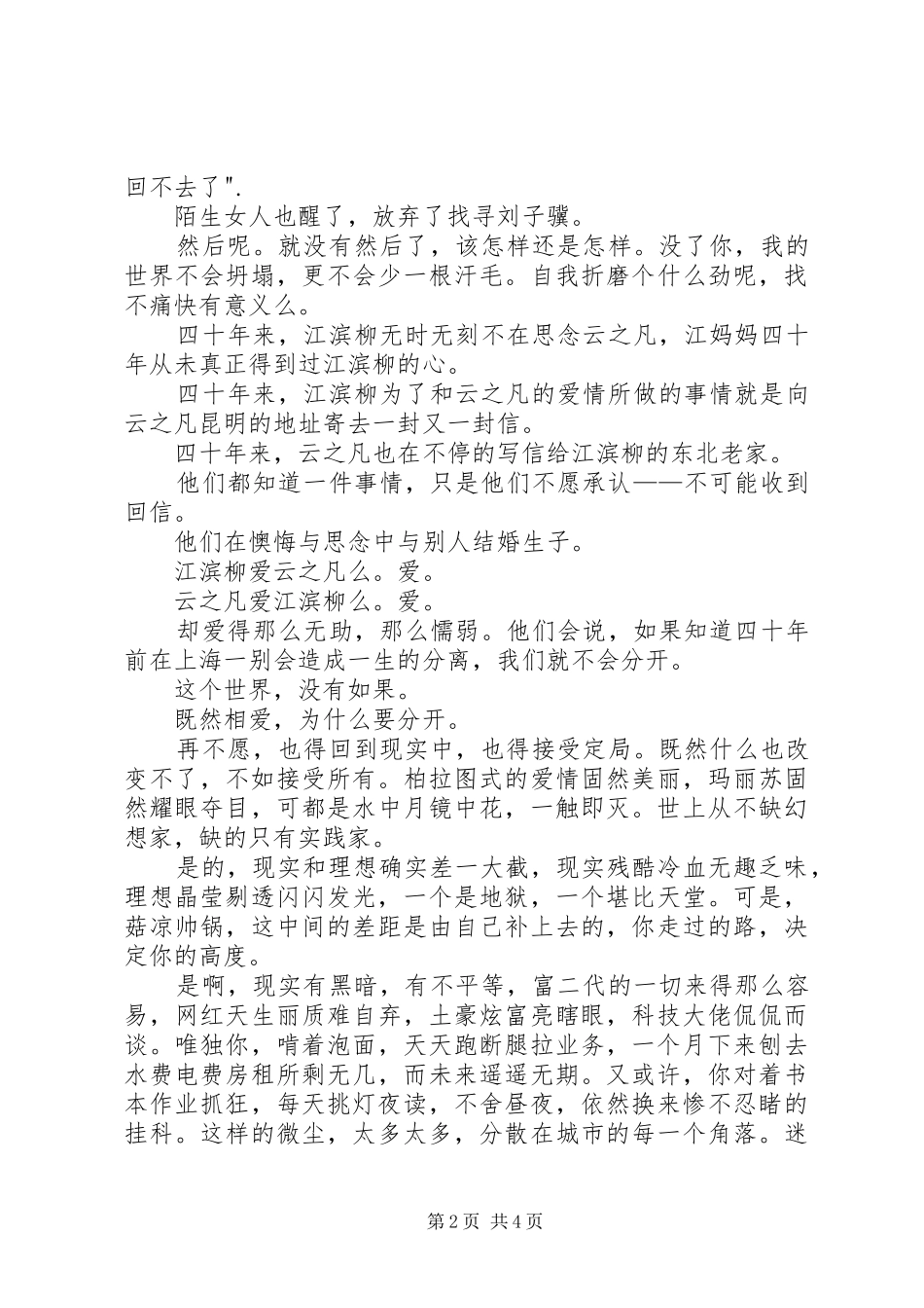 《暗恋桃花源》观后感_第2页