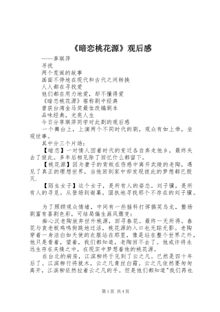 《暗恋桃花源》观后感