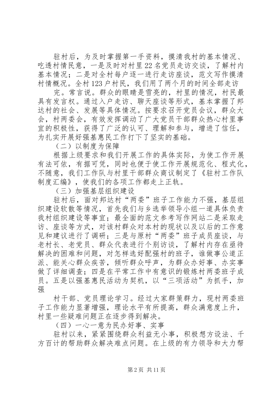 强基惠民半年工作总结_第2页