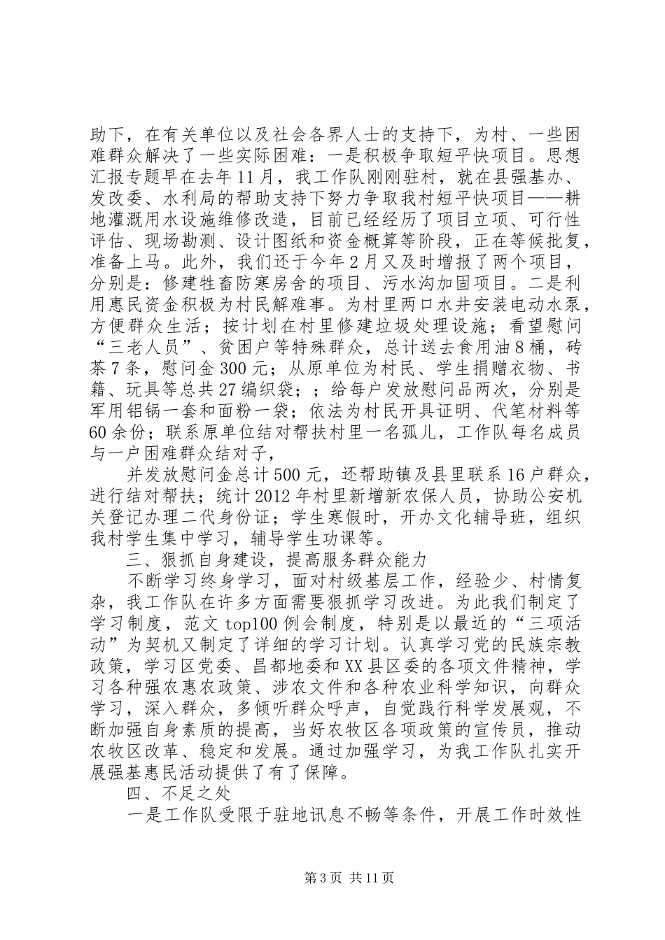 强基惠民半年工作总结_第3页