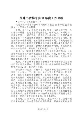 品味书香推介会XX年度工作总结
