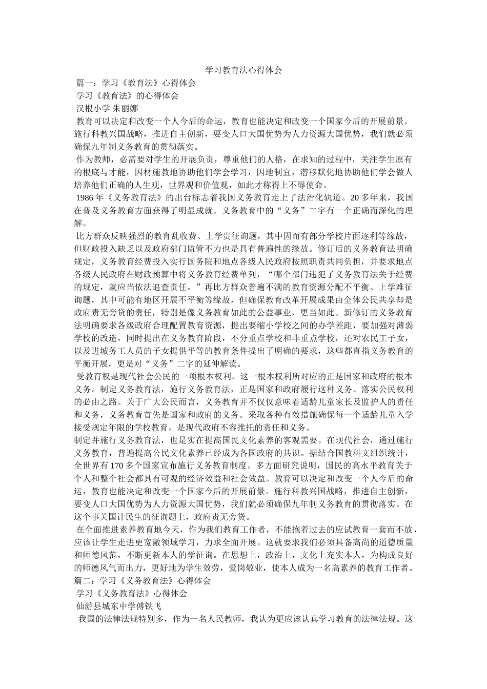 学习教育法心得体会 _第1页