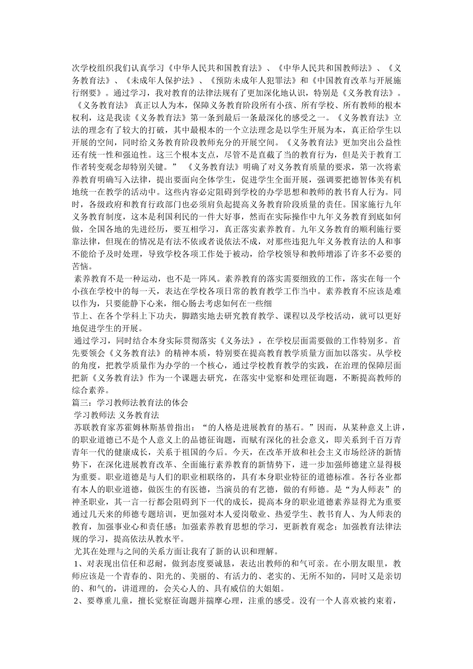 学习教育法心得体会 _第2页