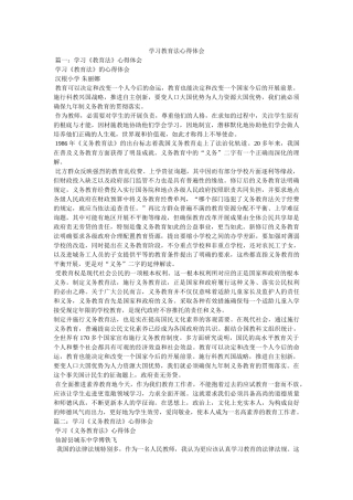 学习教育法心得体会 