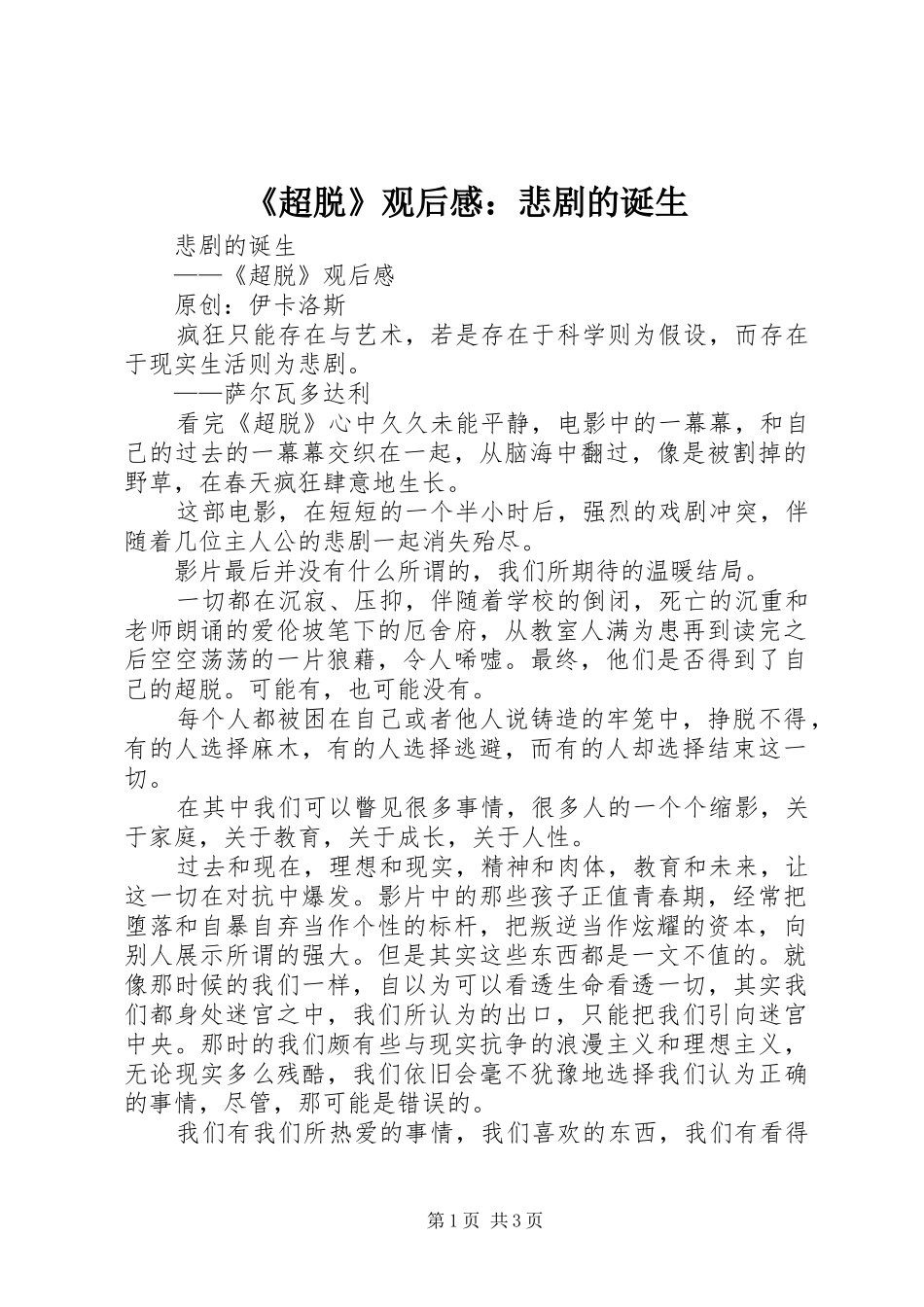 《超脱》观后感：悲剧的诞生_第1页