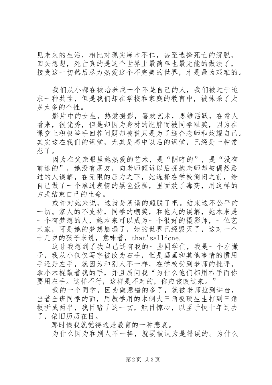 《超脱》观后感：悲剧的诞生_第2页
