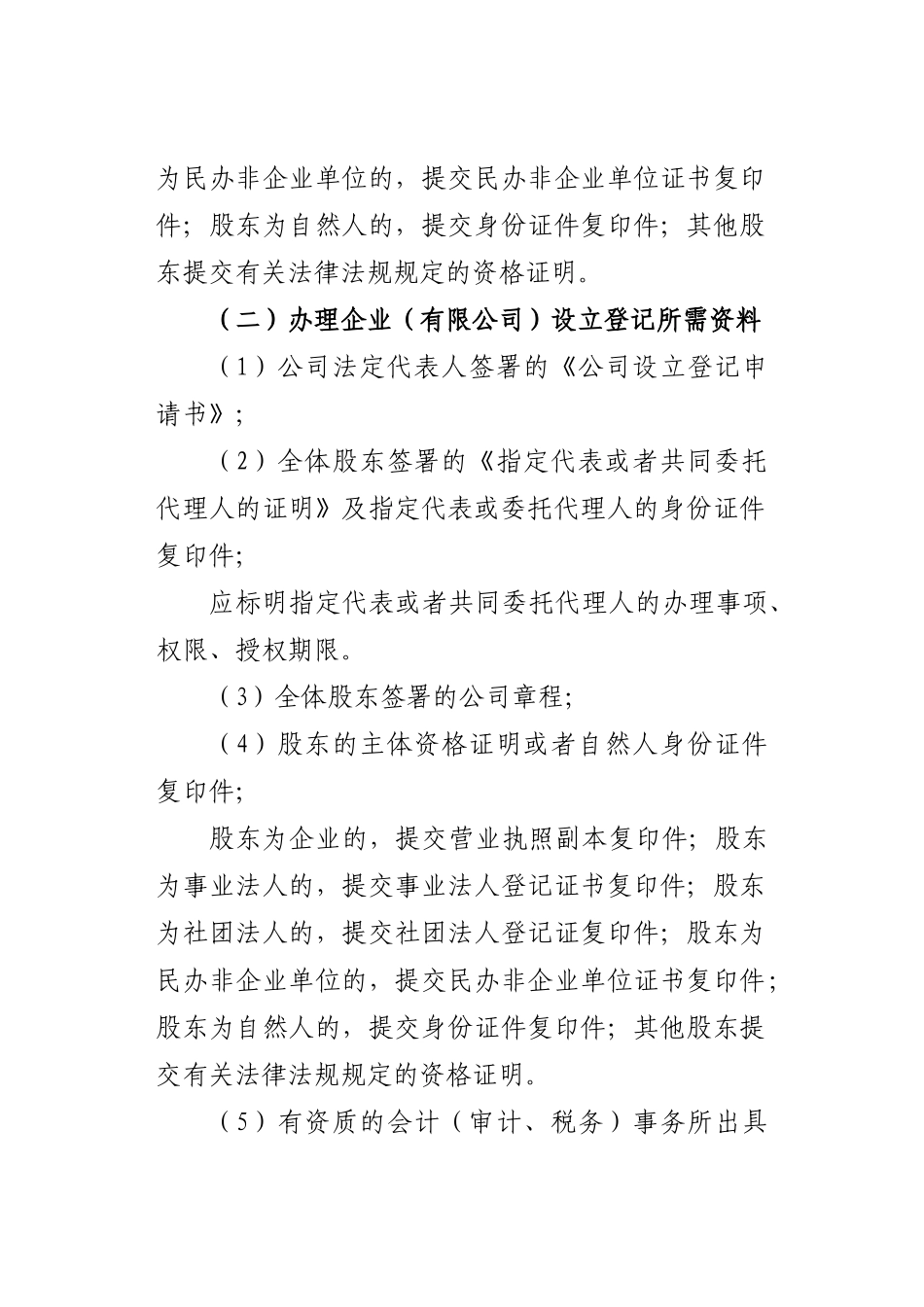 上虞区人才服务细则_第2页