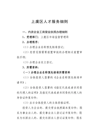上虞区人才服务细则