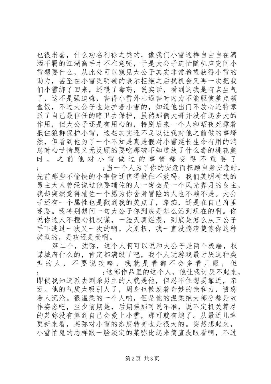 长饮东风观后感长饮东风心得体会_第2页