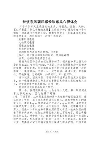 长饮东风观后感长饮东风心得体会