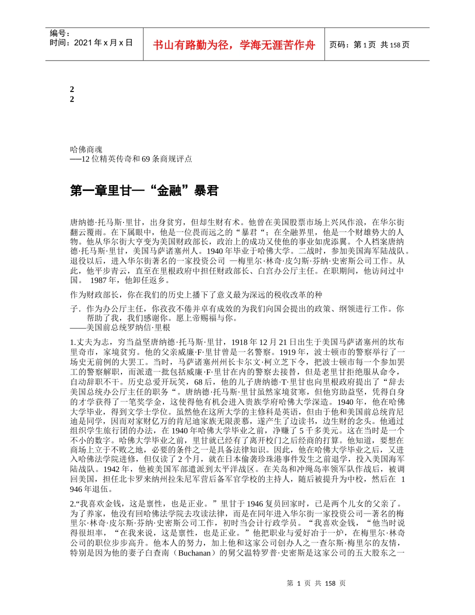 《哈佛商魂》书籍_第1页