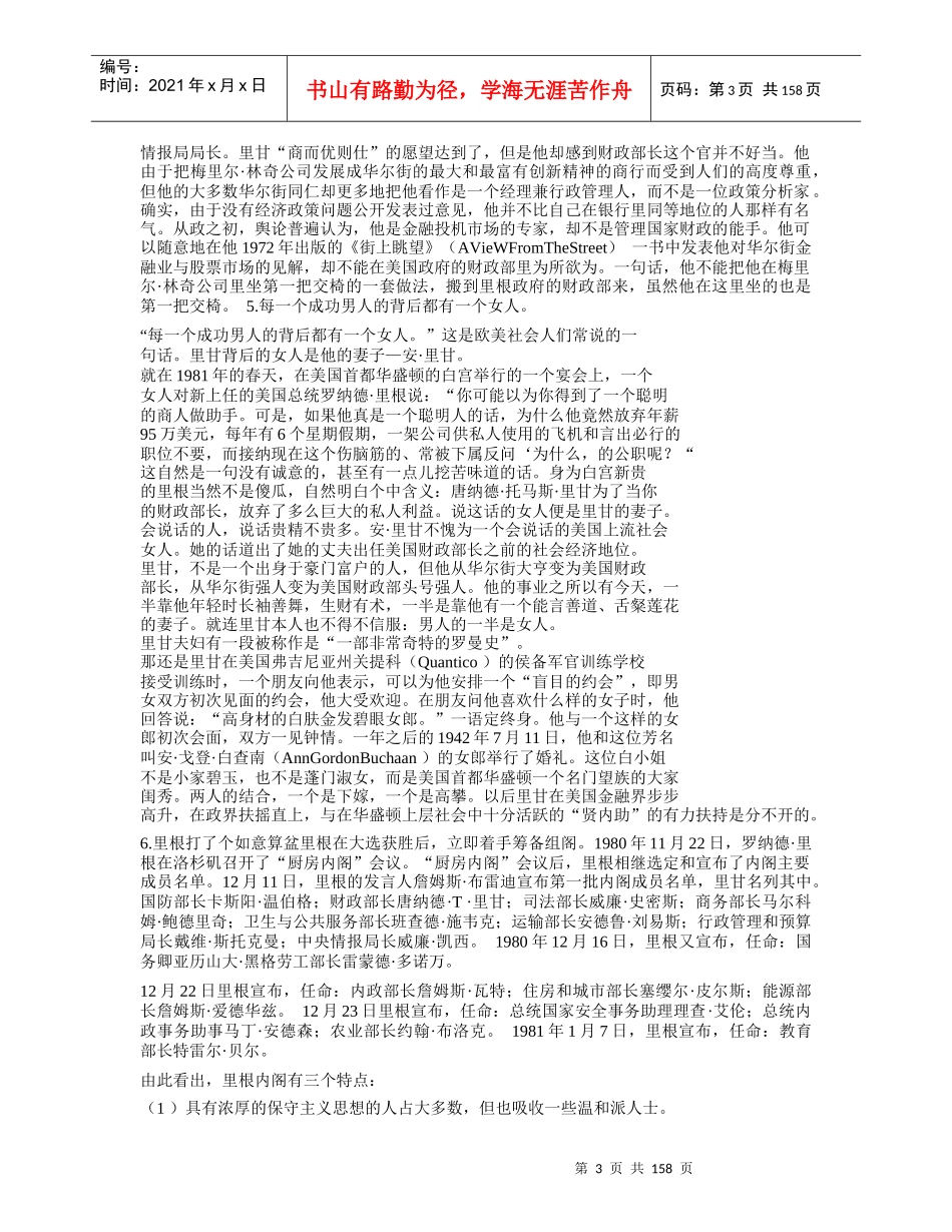 《哈佛商魂》书籍_第3页