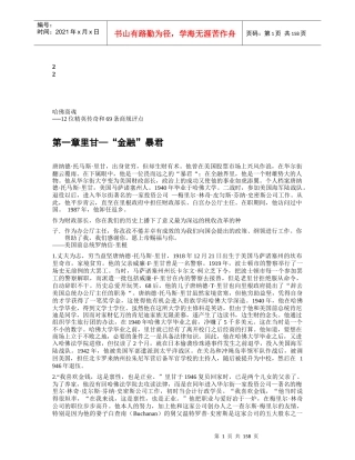 《哈佛商魂》书籍