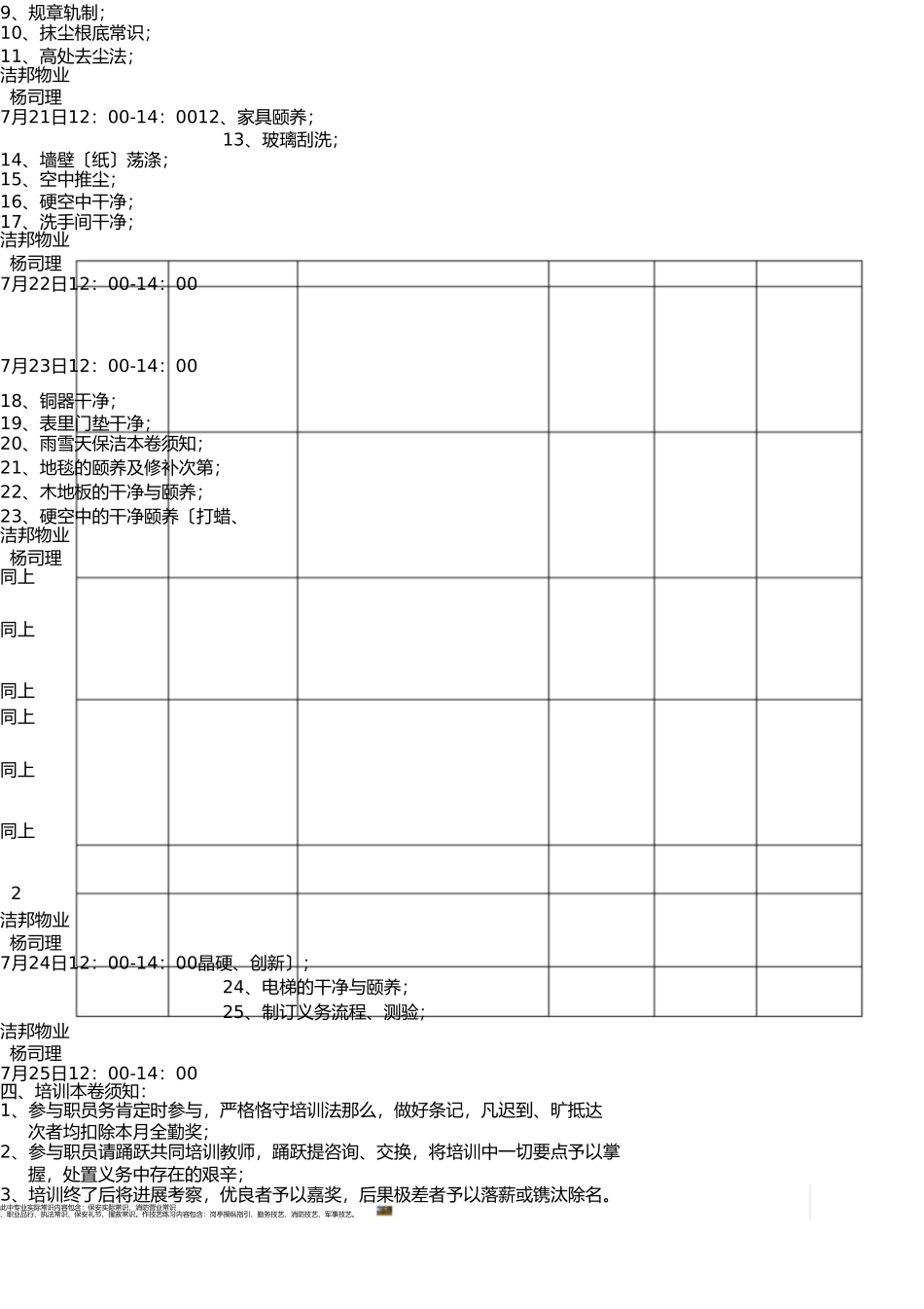 物业保洁知识培训计划表 _第2页
