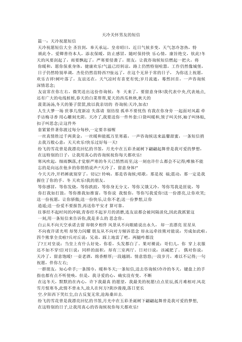 天冷关心男友的短信 _第1页