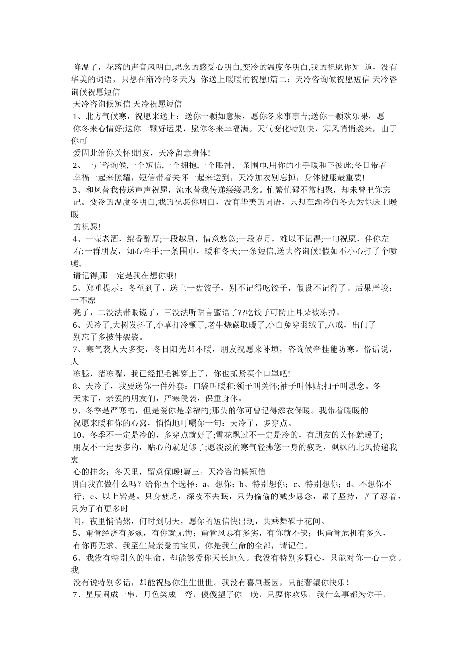 天冷关心男友的短信 _第2页