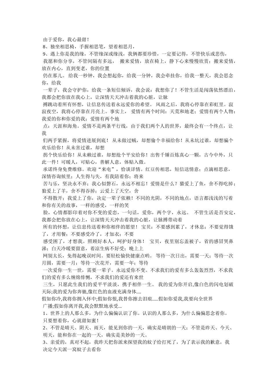 天冷关心男友的短信 _第3页