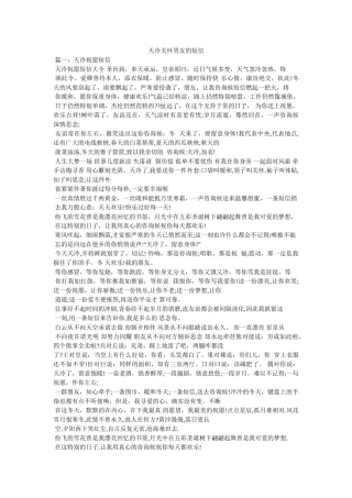 天冷关心男友的短信 