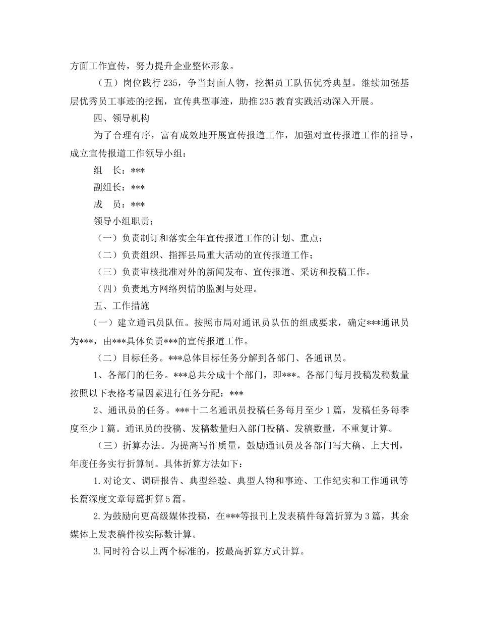 宣传工作实施方案 _第2页