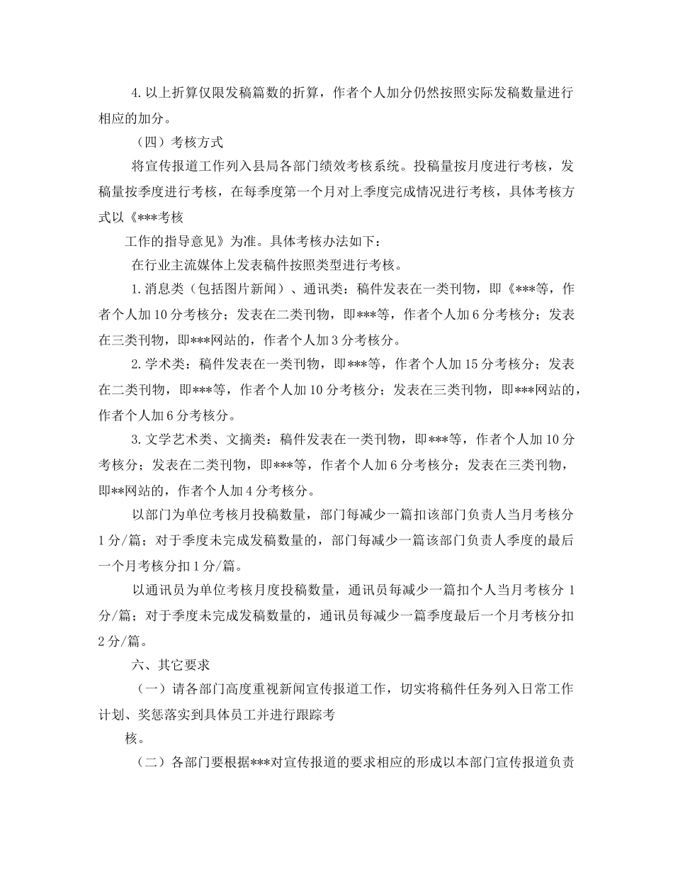 宣传工作实施方案 _第3页