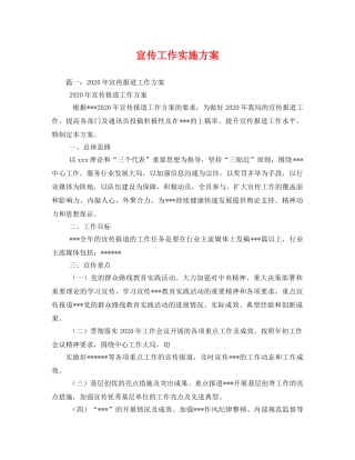 宣传工作实施方案 