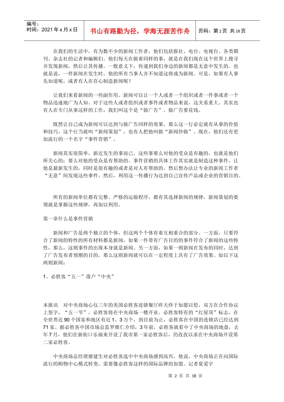 事件营销培训完全手册_第2页