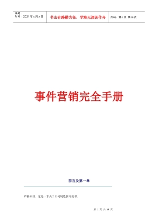 事件营销培训完全手册