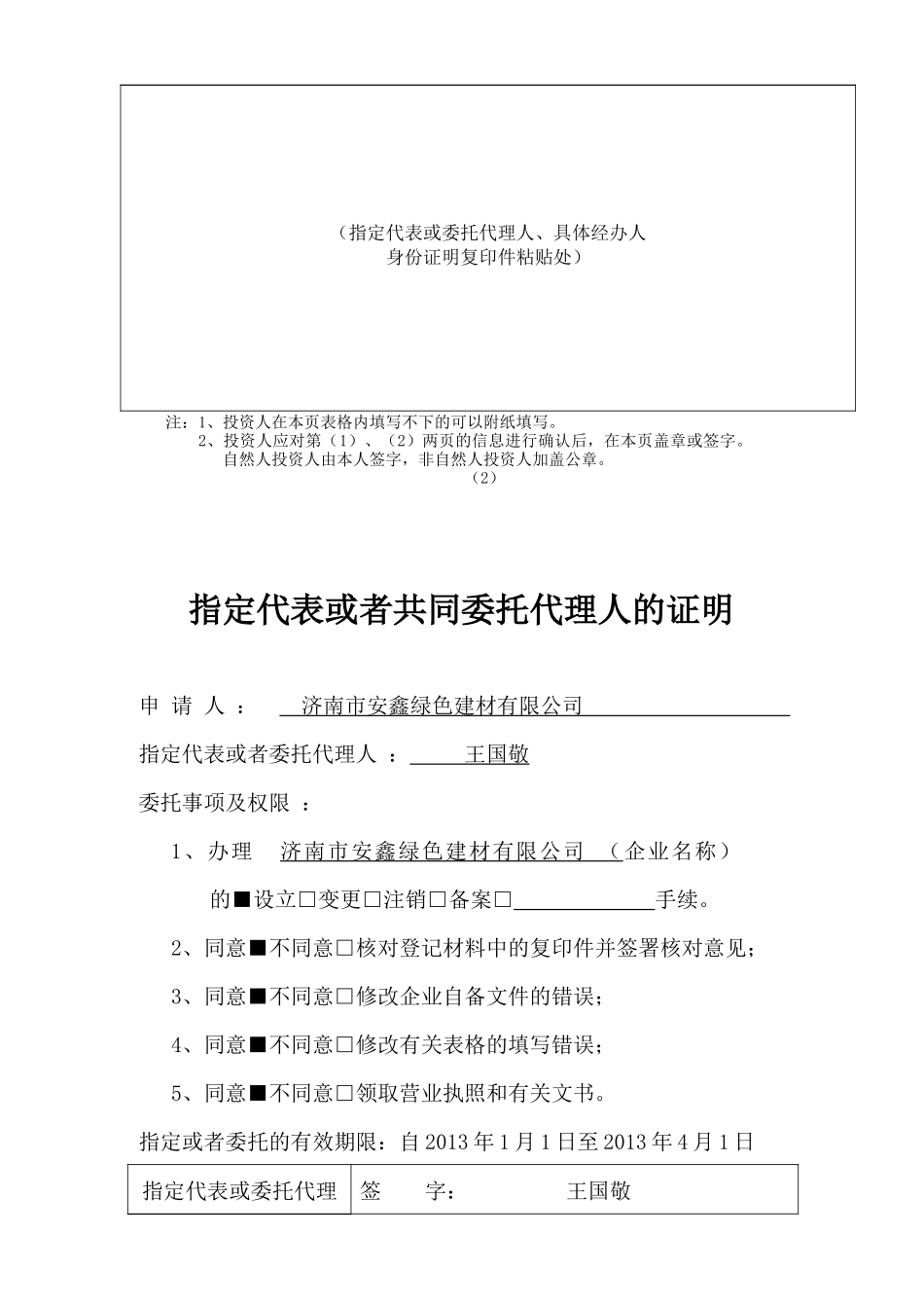 公司设立与注销(1)_第3页