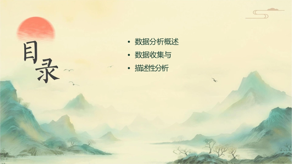 数据分析常用方法课件_第2页
