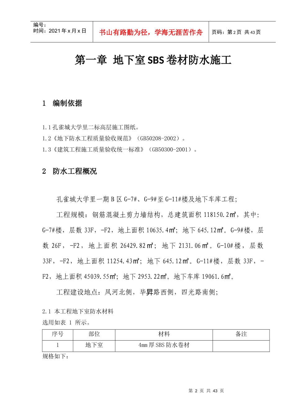 大学里防水工程方案_第2页