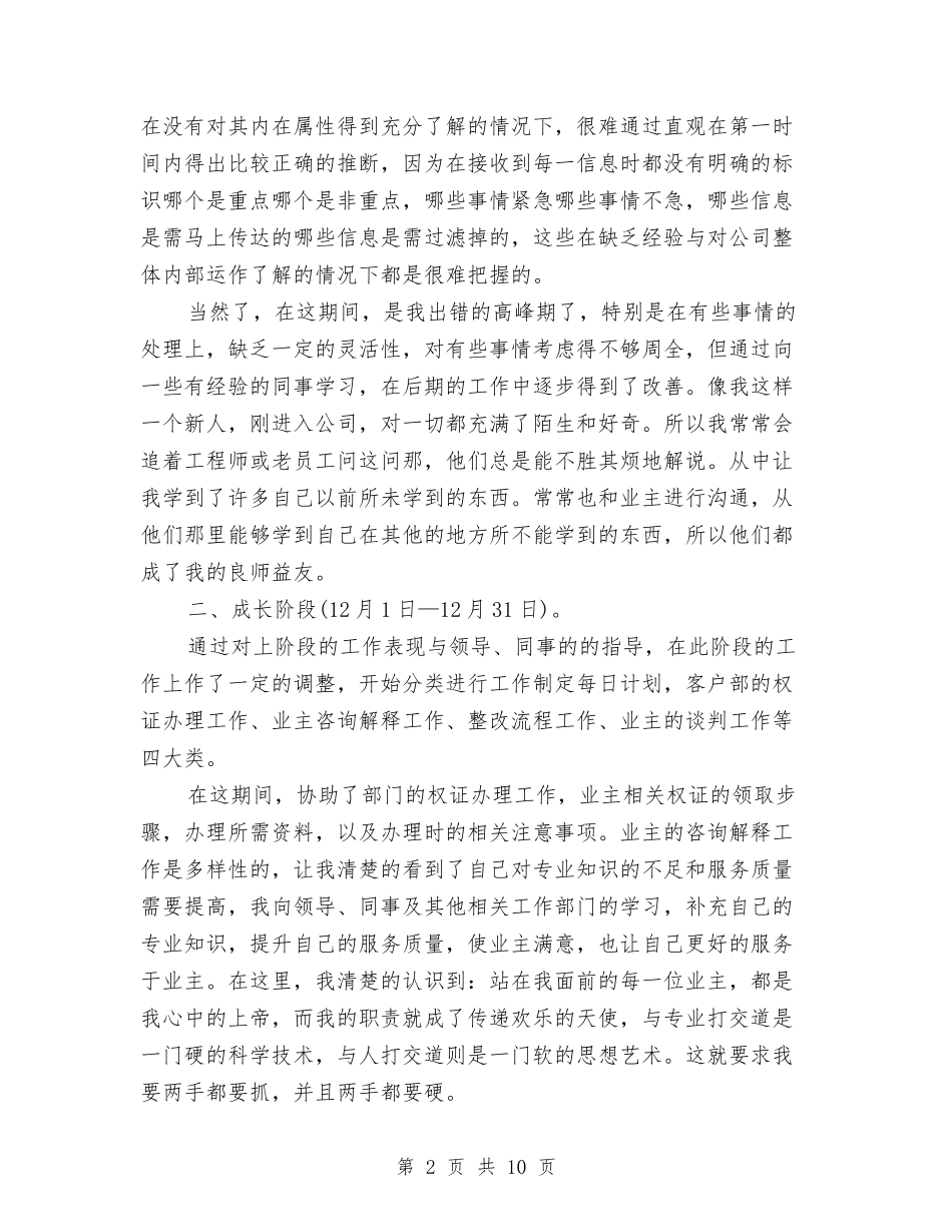 2024年国土局公务员试用期转正工作总结与2024年国土局公务员试用期转正工作总结范文汇编_第2页