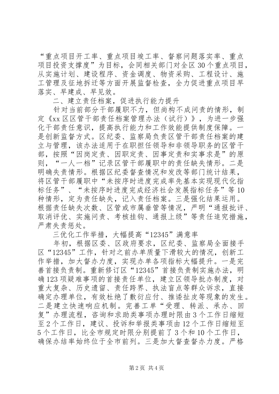 区纪检监察工作总结报告_第2页