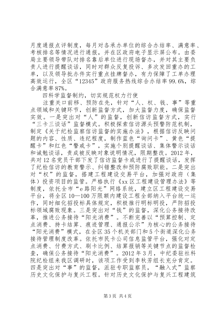 区纪检监察工作总结报告_第3页