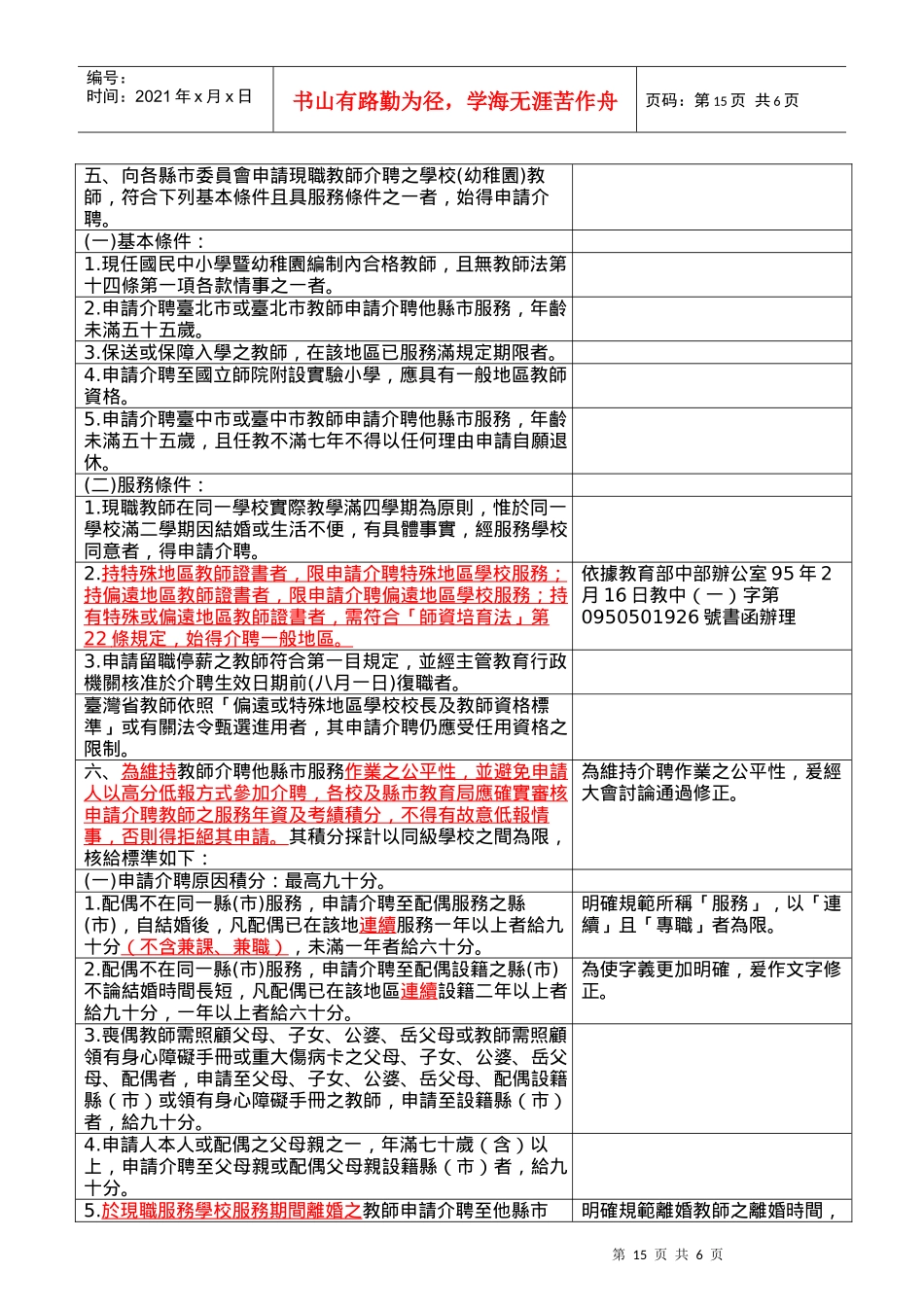 公立国民中小学暨幼稚园教师介聘他县巿服务作业要点_第2页