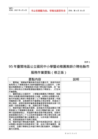 公立国民中小学暨幼稚园教师介聘他县巿服务作业要点
