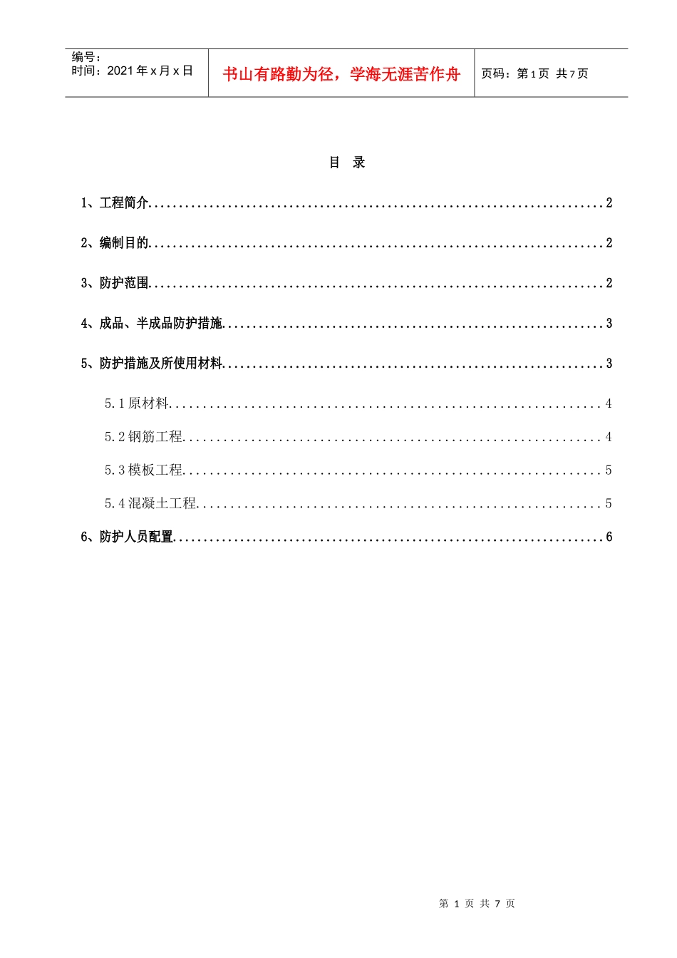 两站成品半成品施工方案_第2页