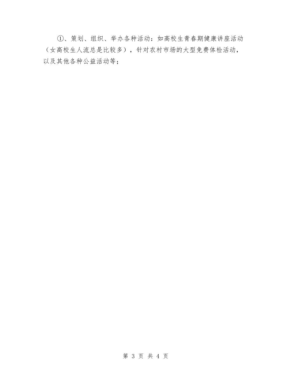 2024年医院市场部下半年工作计划范文与2024年医院市场部工作计划汇编_第3页