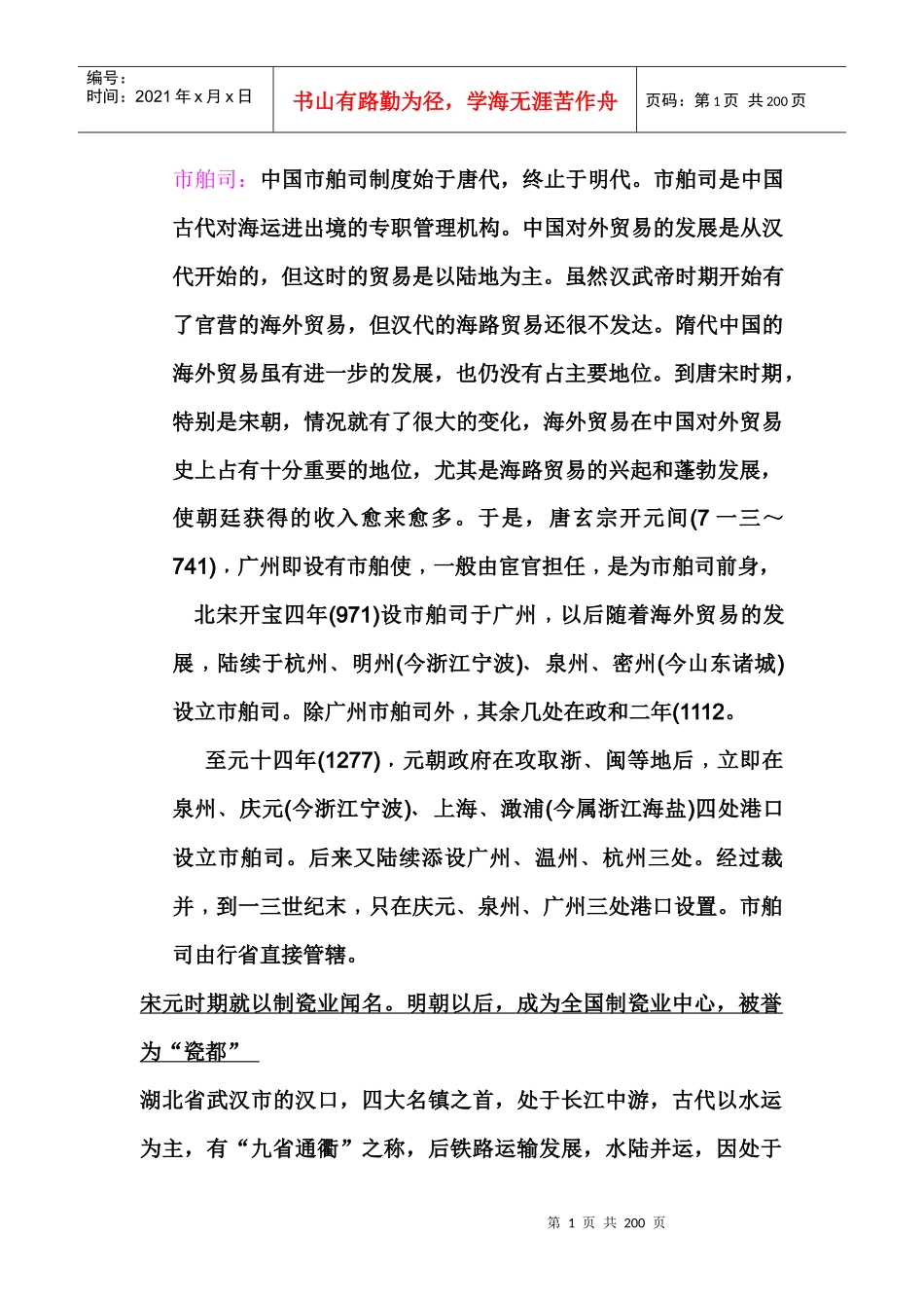 商业贸易与城镇的发展_第1页