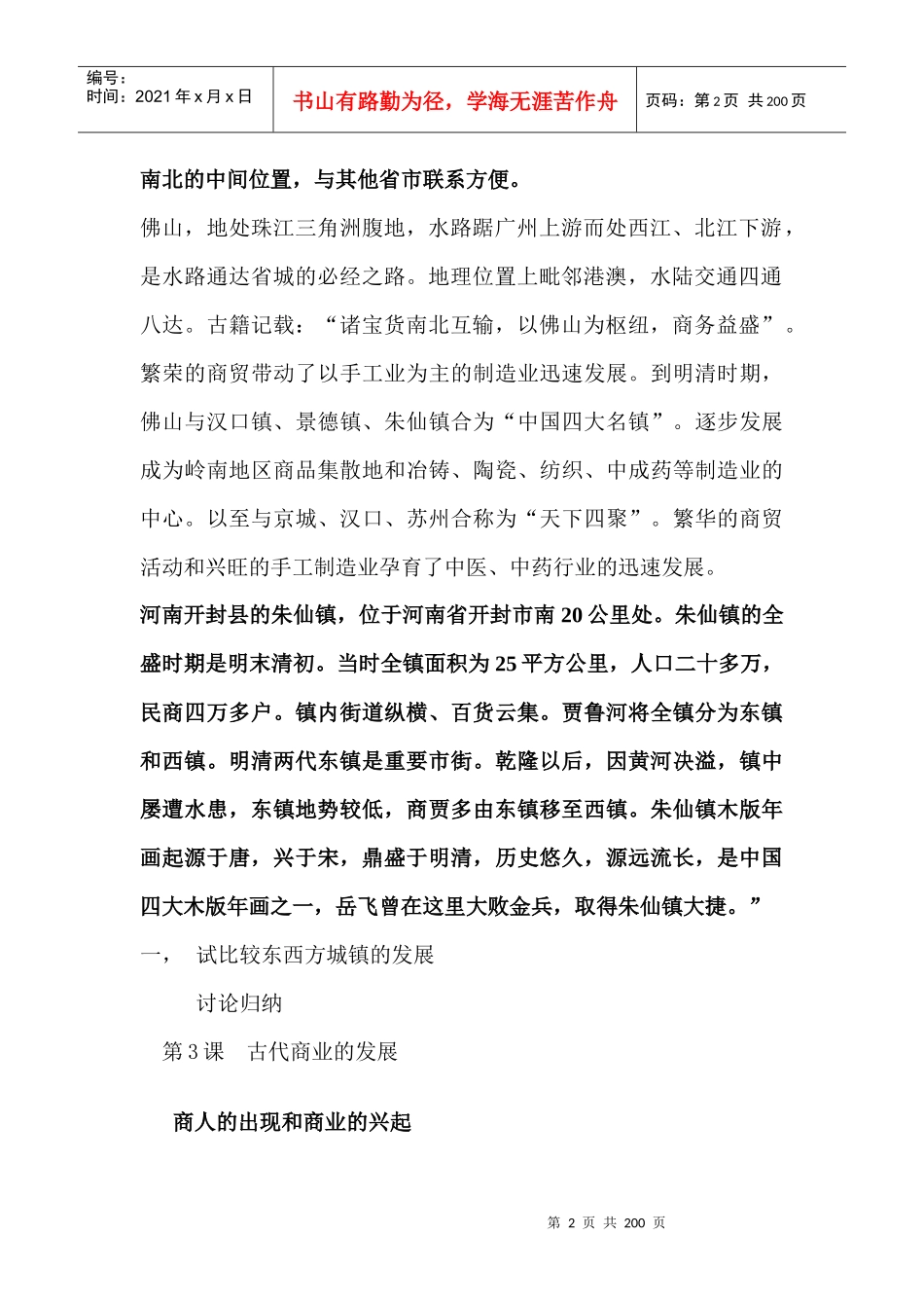 商业贸易与城镇的发展_第2页