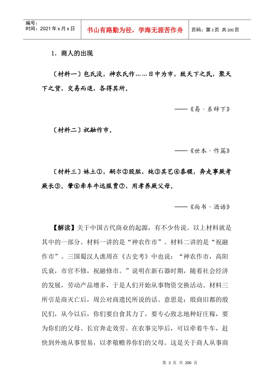 商业贸易与城镇的发展_第3页