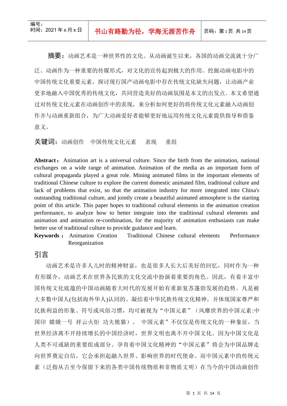 06广告061906050孙志膺毕业论文(最终)_第1页