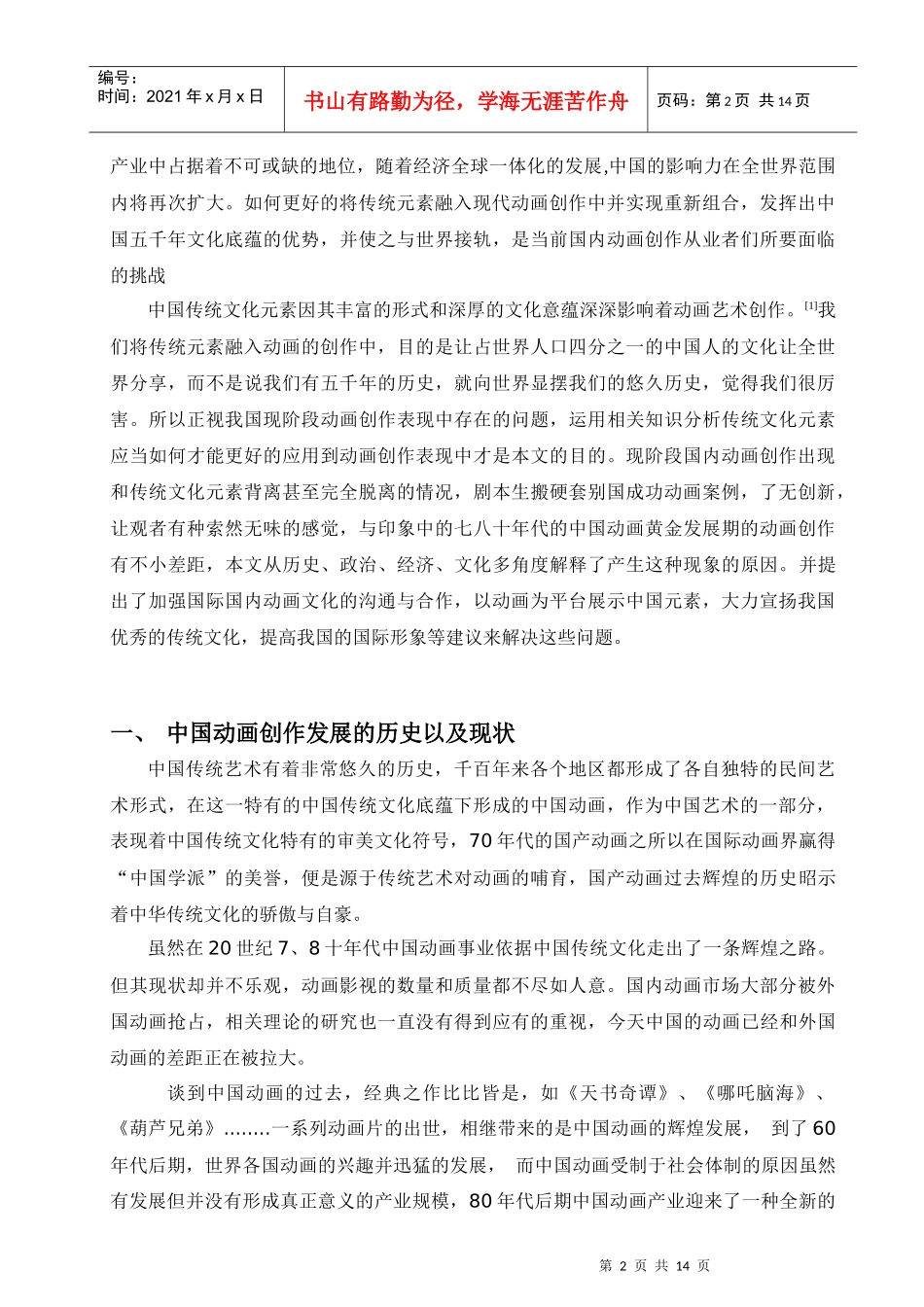 06广告061906050孙志膺毕业论文(最终)_第2页