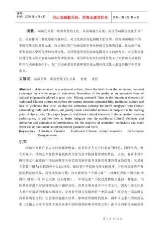 06广告061906050孙志膺毕业论文(最终)