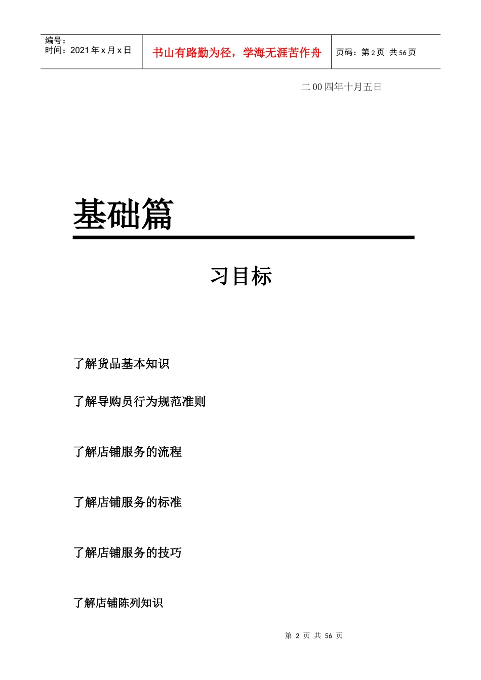 导购员行为规范准则_第2页