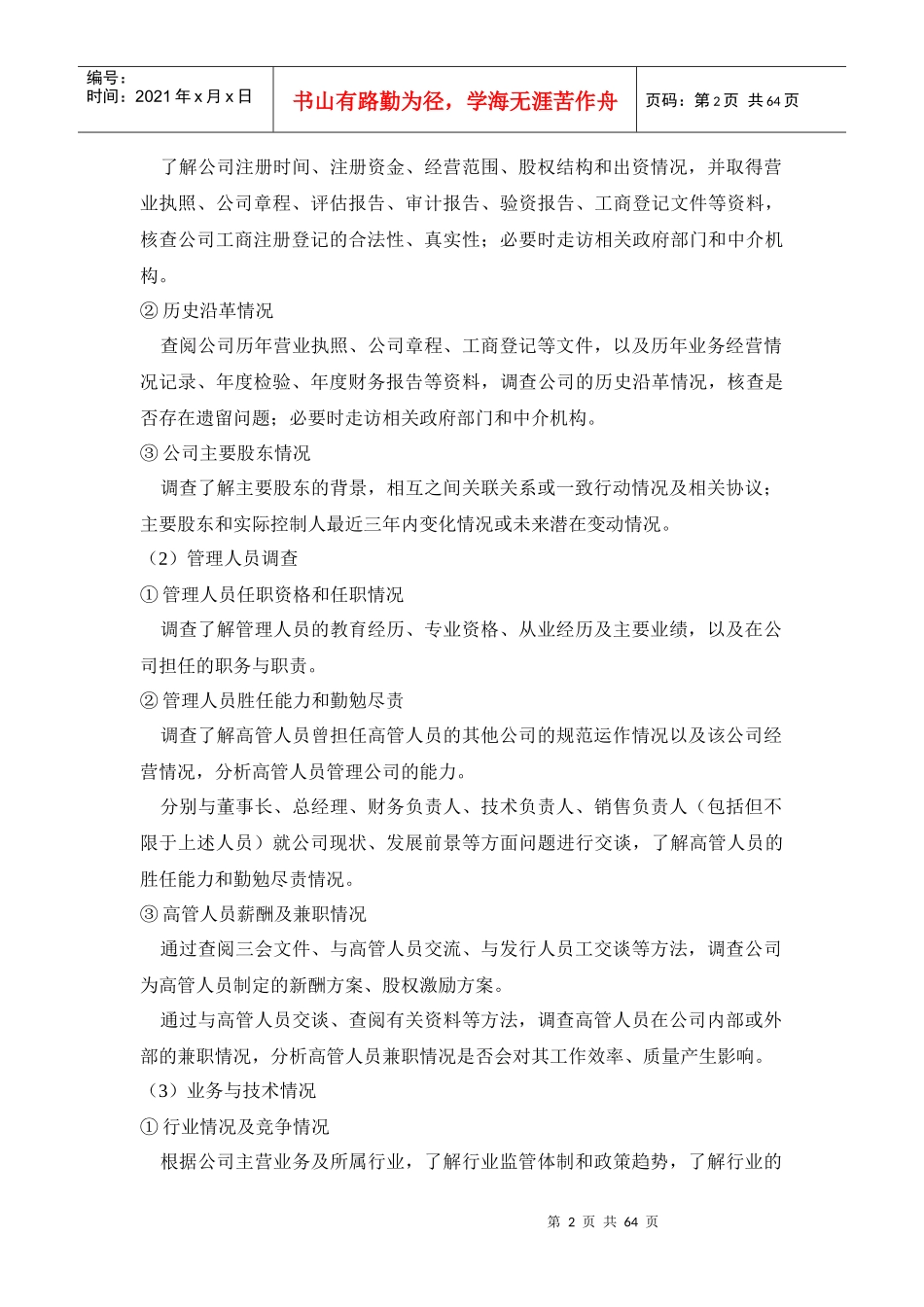 尽职调查业务手册_第3页